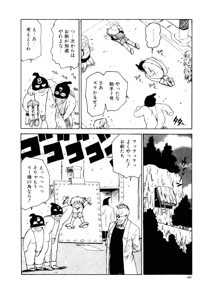 メイド ウーマン 2 Page.65