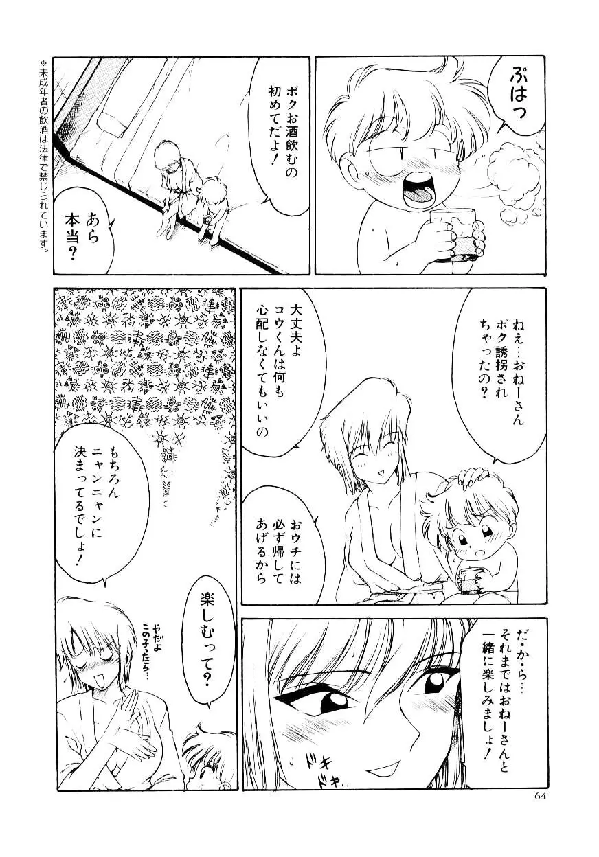 メイド ウーマン 2 Page.69