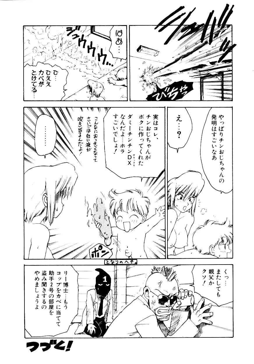 メイド ウーマン 2 Page.75