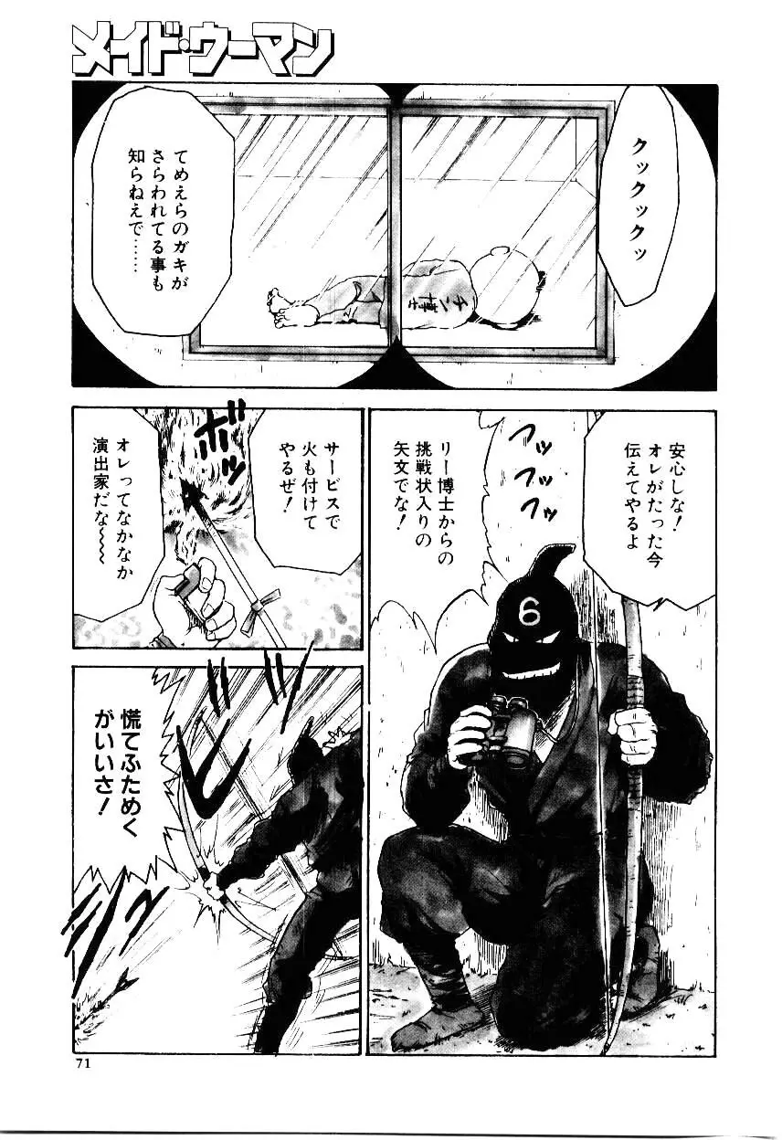 メイド ウーマン 2 Page.76