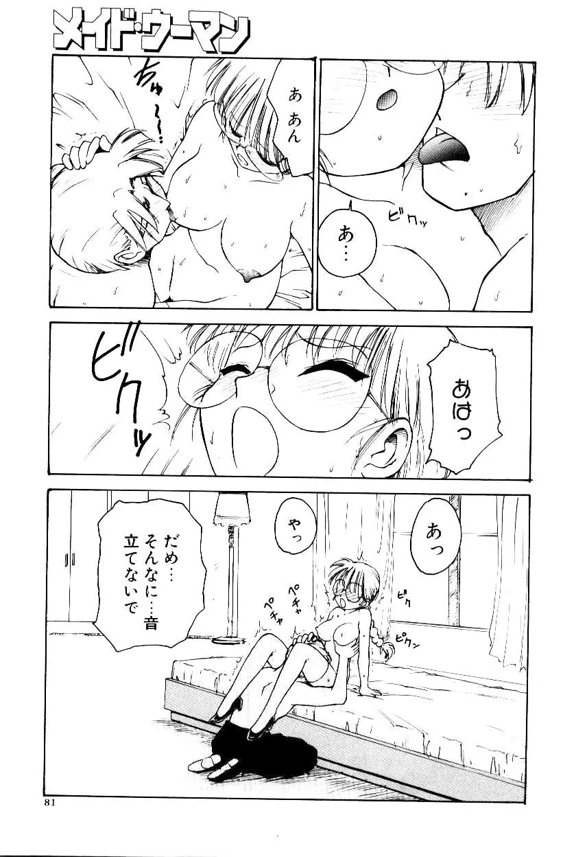 メイド ウーマン 2 Page.86