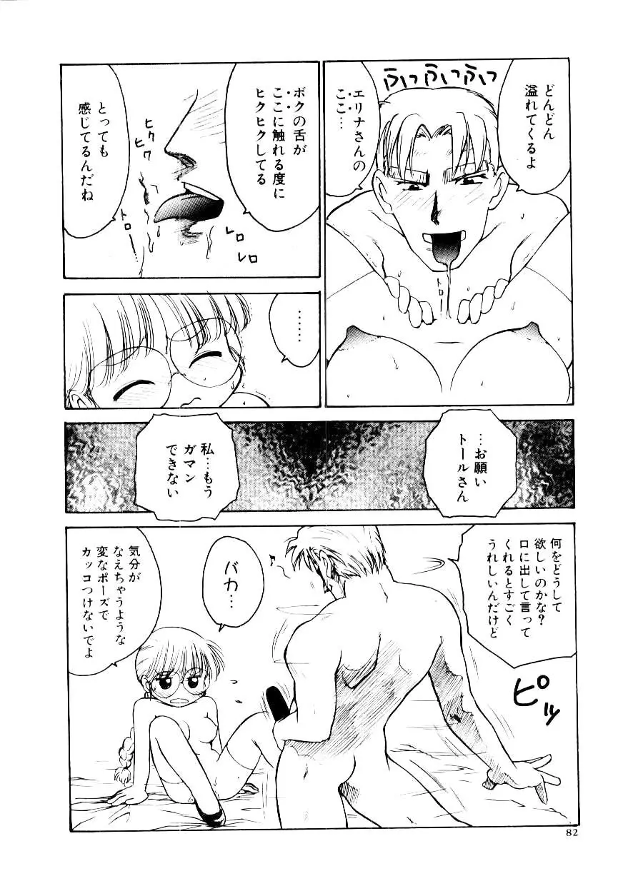 メイド ウーマン 2 Page.87