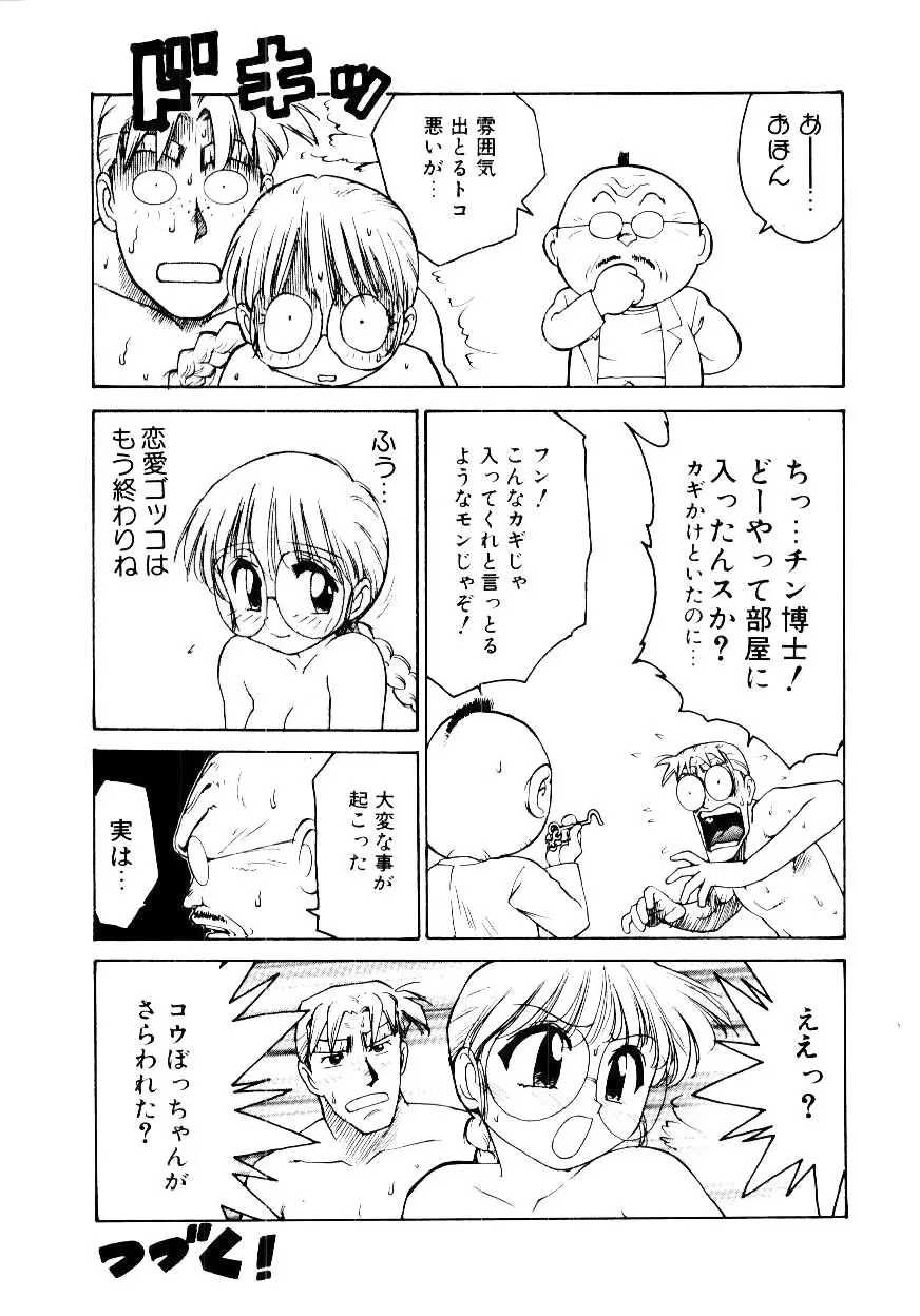 メイド ウーマン 2 Page.91