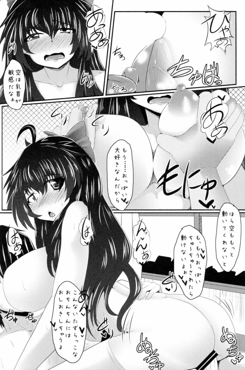 うつほと朝からいいコトしよ Page.11