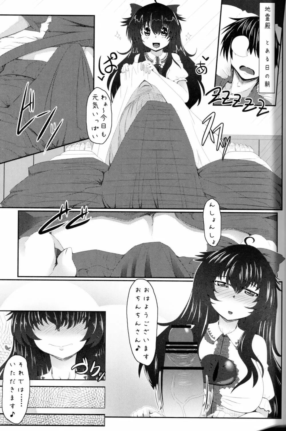 うつほと朝からいいコトしよ Page.2