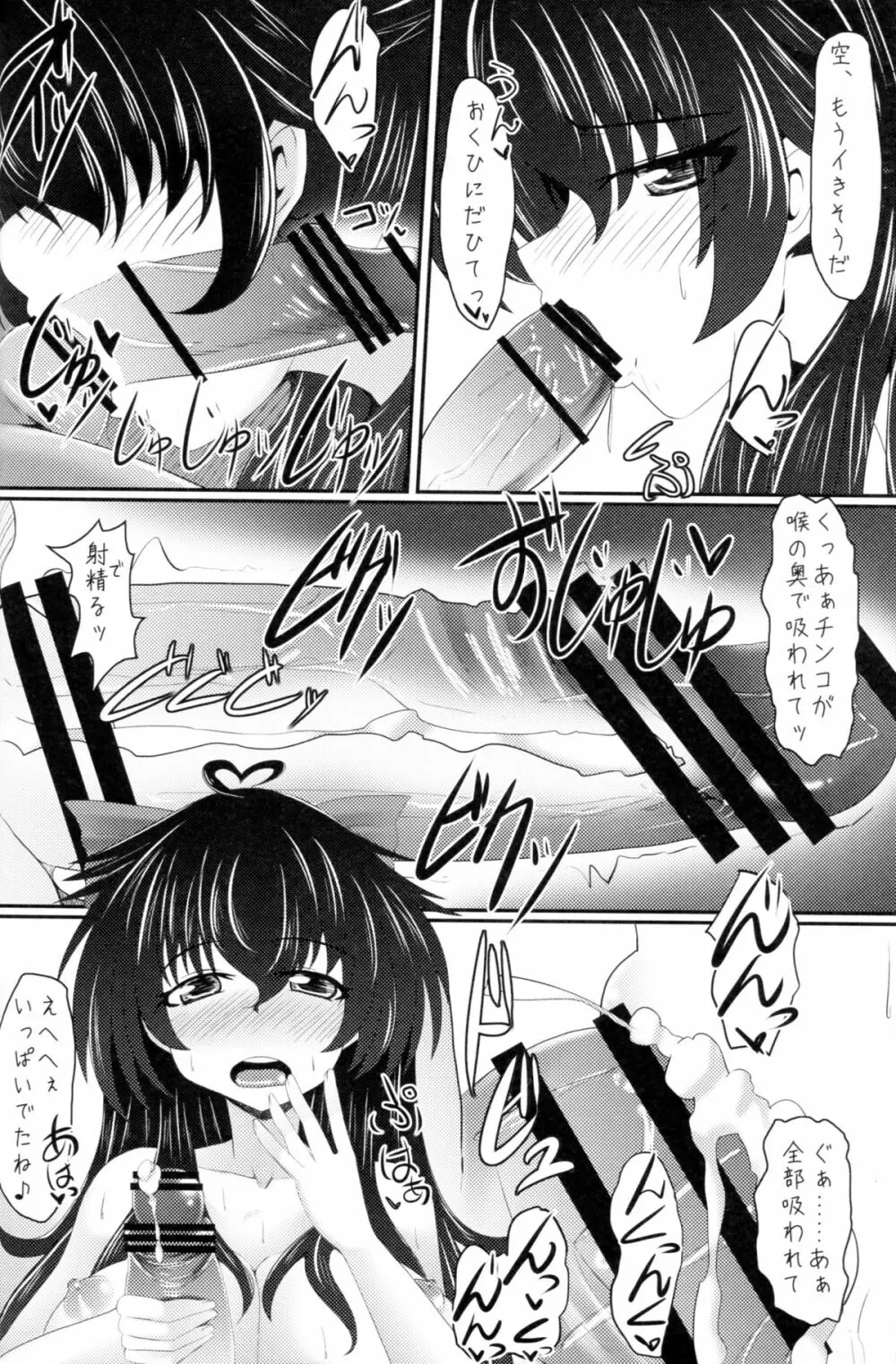 うつほと朝からいいコトしよ Page.7