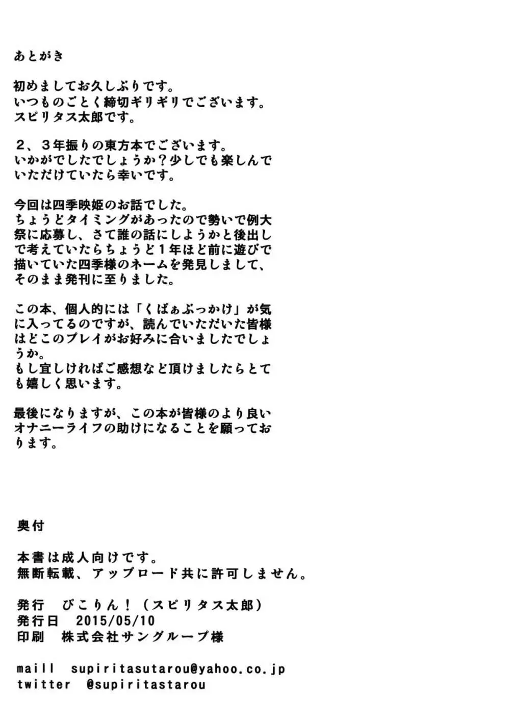 四季映姫、働く Page.13