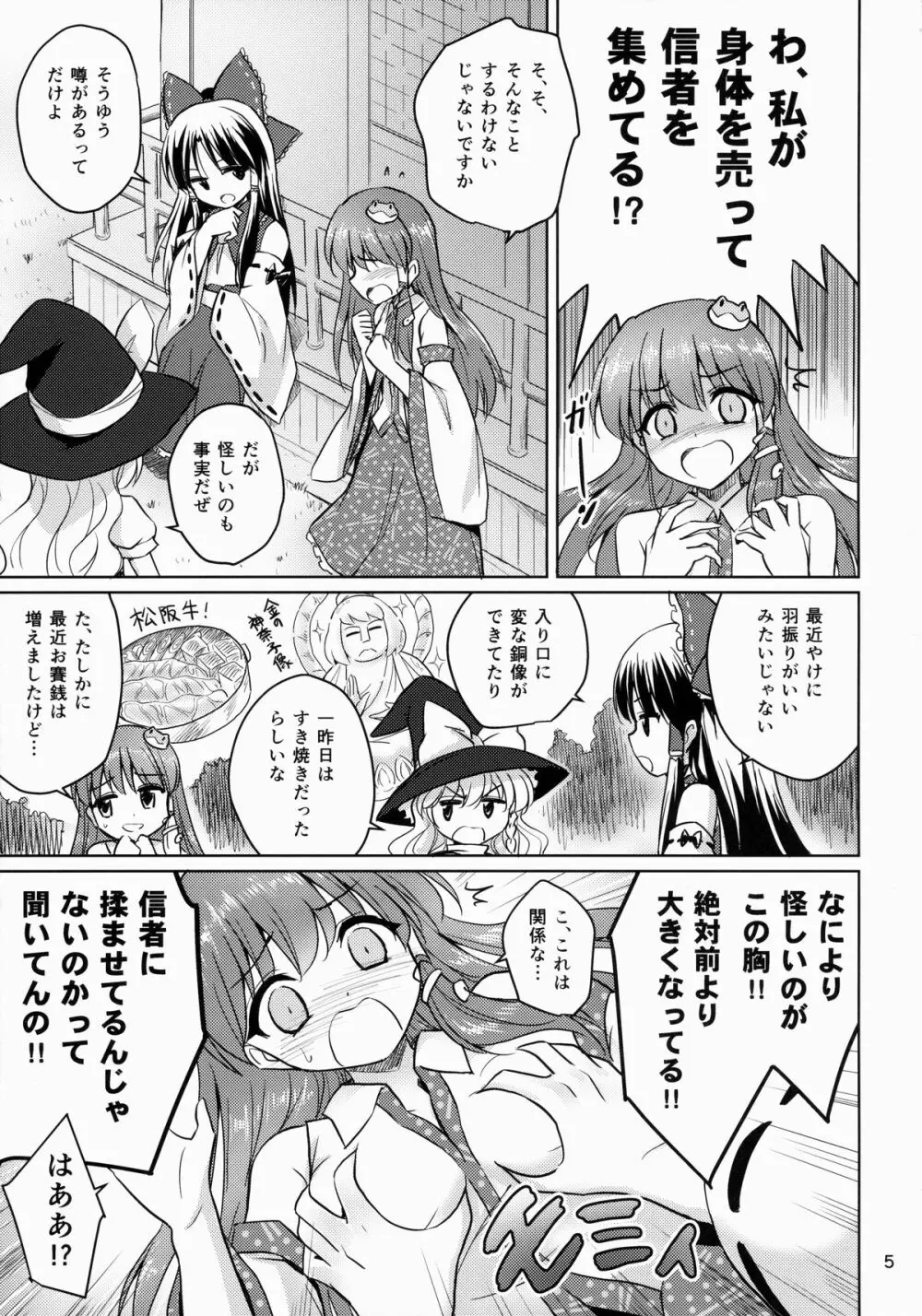 おちんぽ大好きさなびっち師匠 Page.4