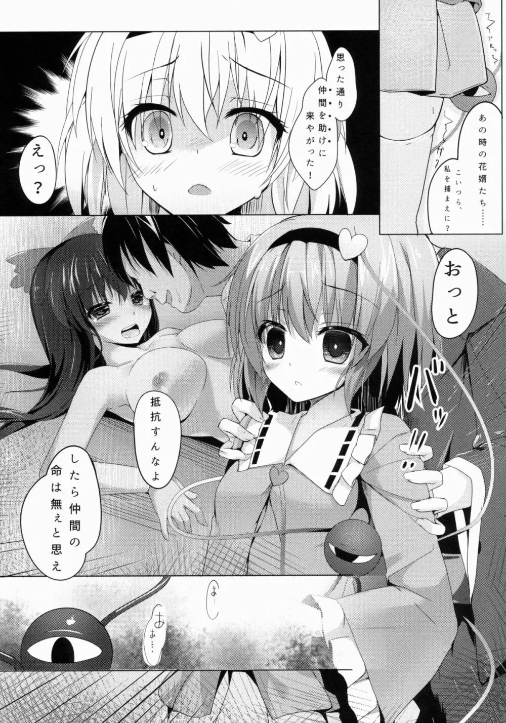 アクメ、あくしろよ Page.10