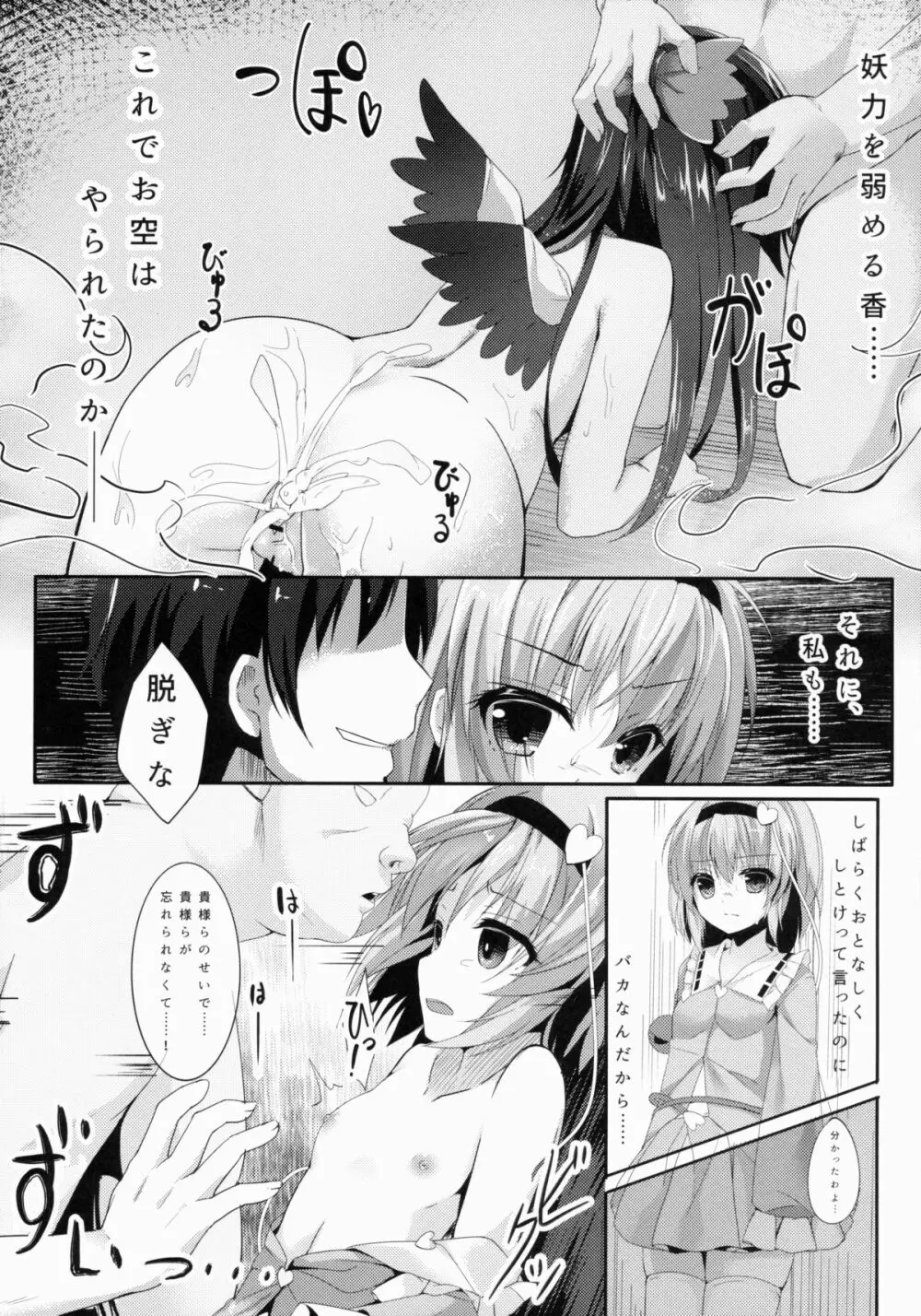 アクメ、あくしろよ Page.11