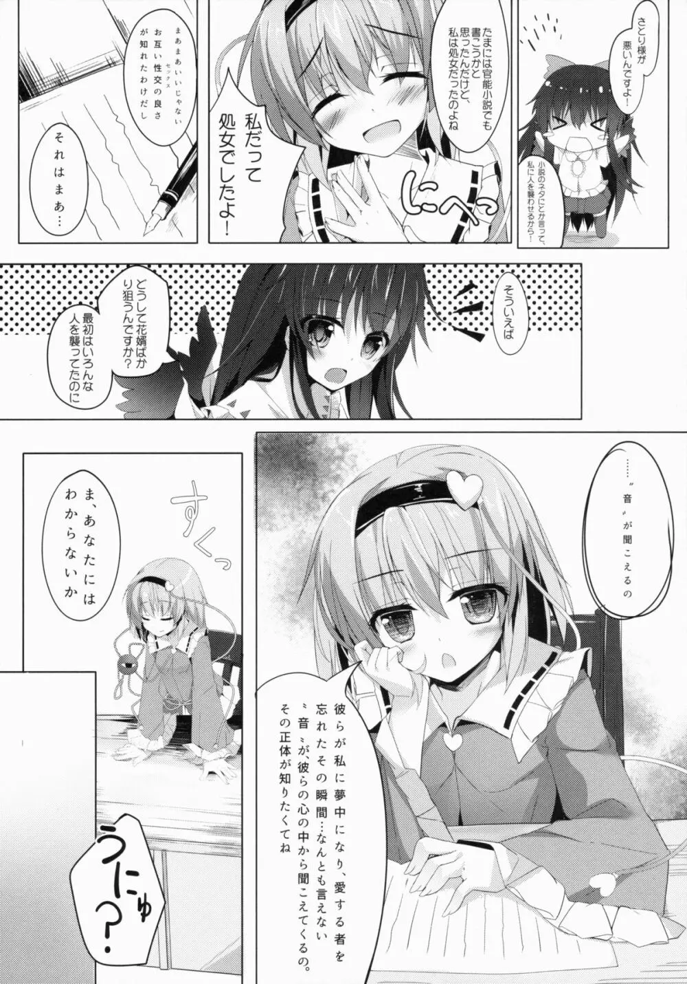 アクメ、あくしろよ Page.7