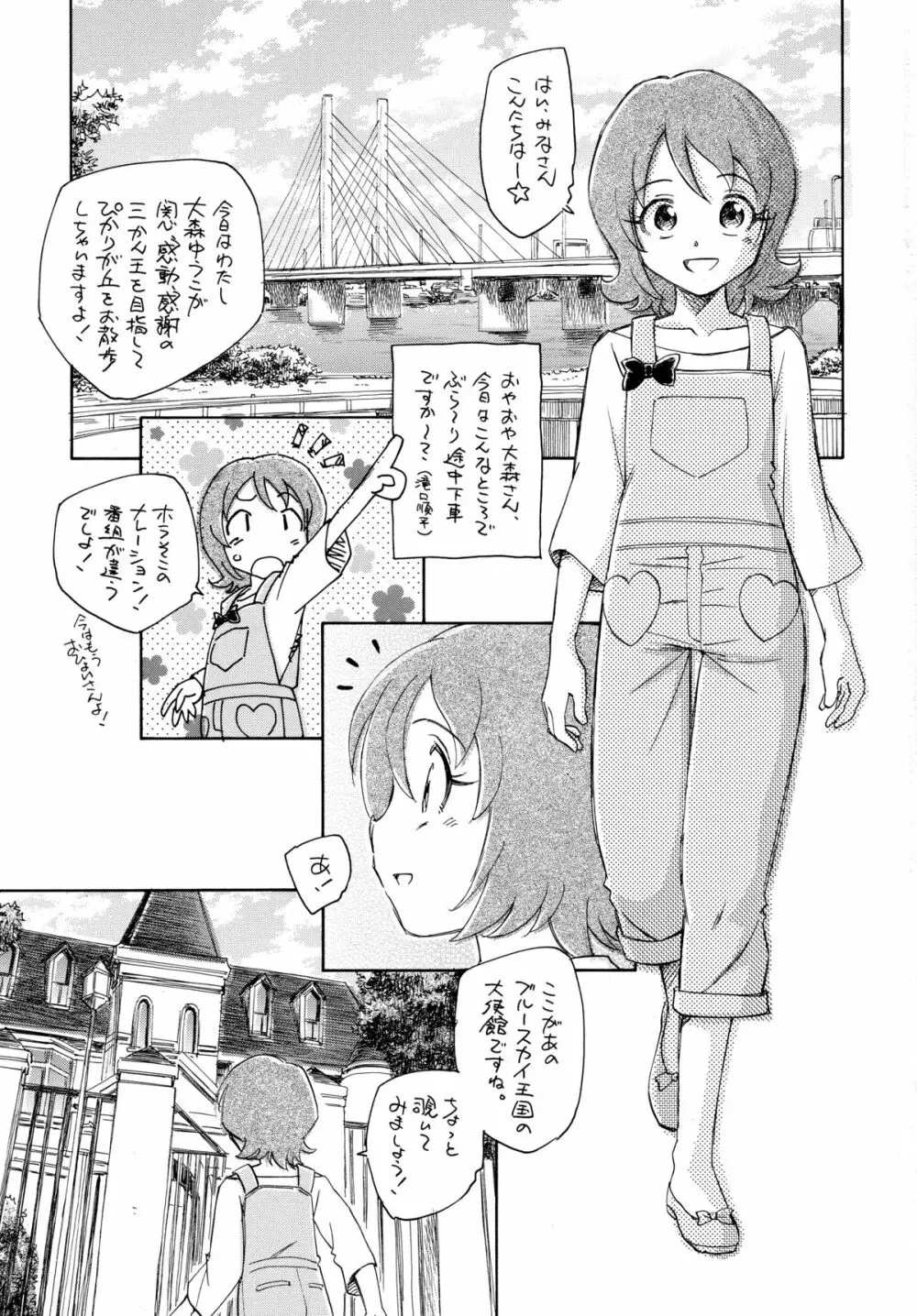 大森ゆうこのゆうゆう散歩 Page.2