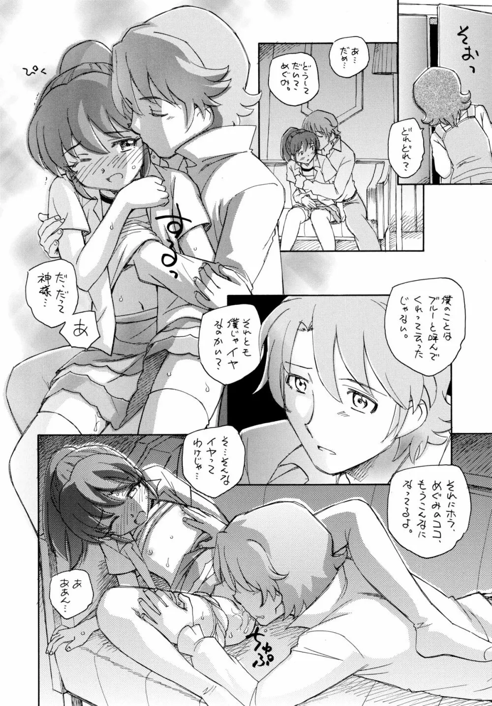 大森ゆうこのゆうゆう散歩 Page.3