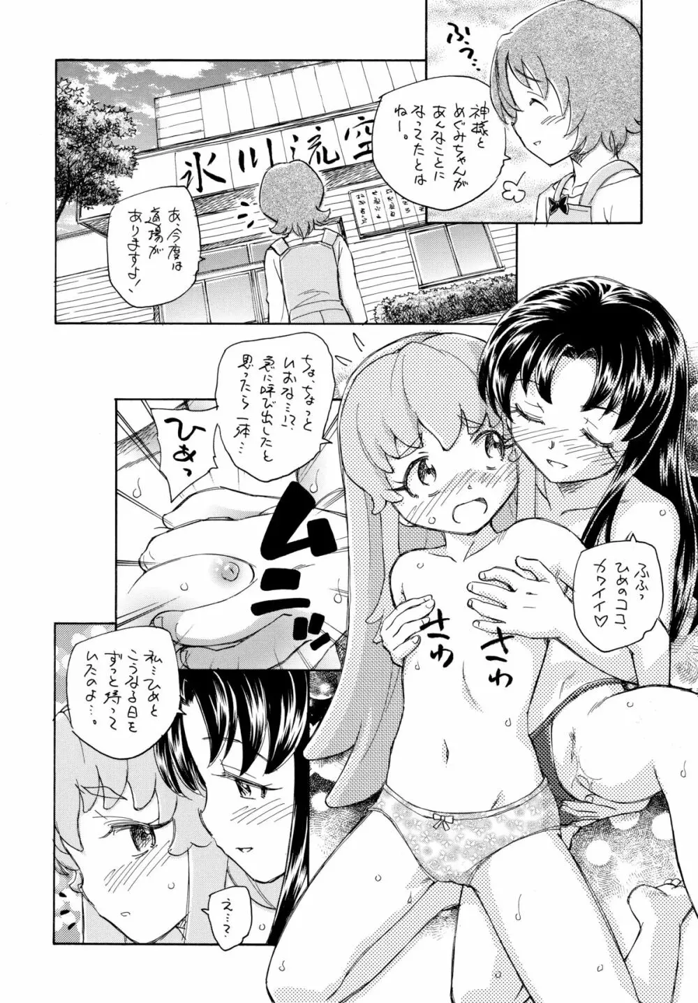 大森ゆうこのゆうゆう散歩 Page.7