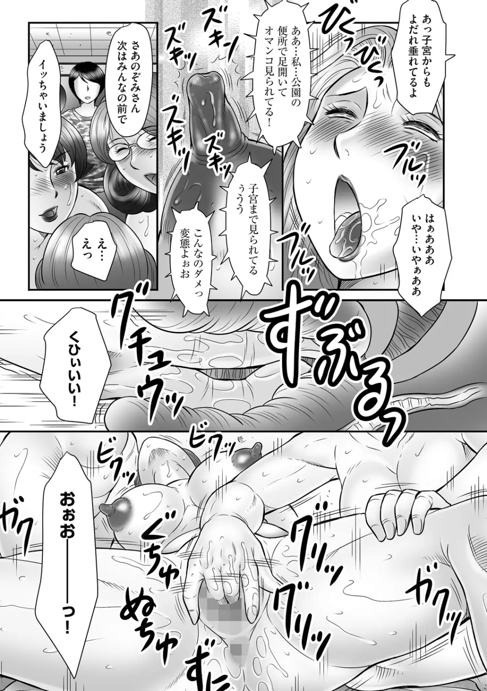 Boshi no Susume - The Advice of The mother And Child Ch. 16 Page.5