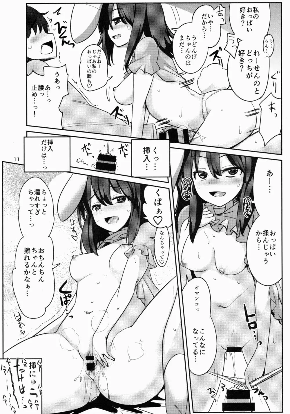 浮気しててゐちゃんとセックスした Page.10