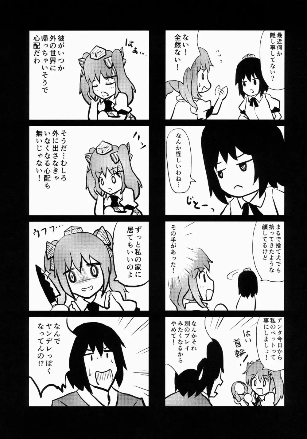 恋スルはたて Page.30