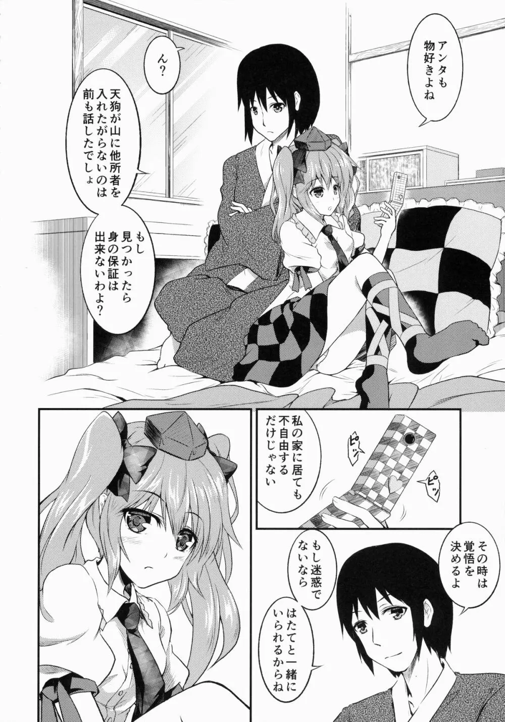 恋スルはたて Page.5