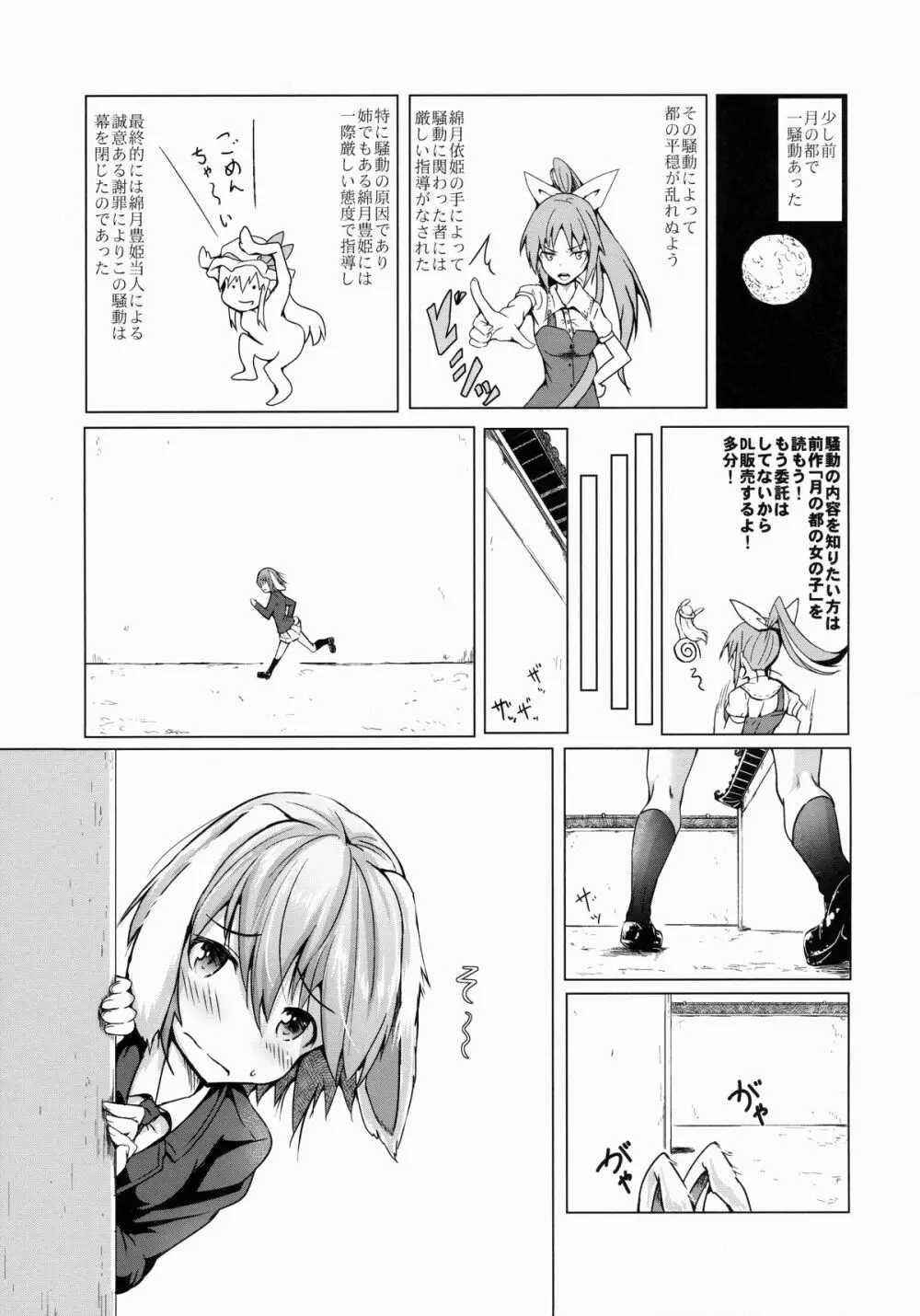 月の都のうさぎさん Page.2