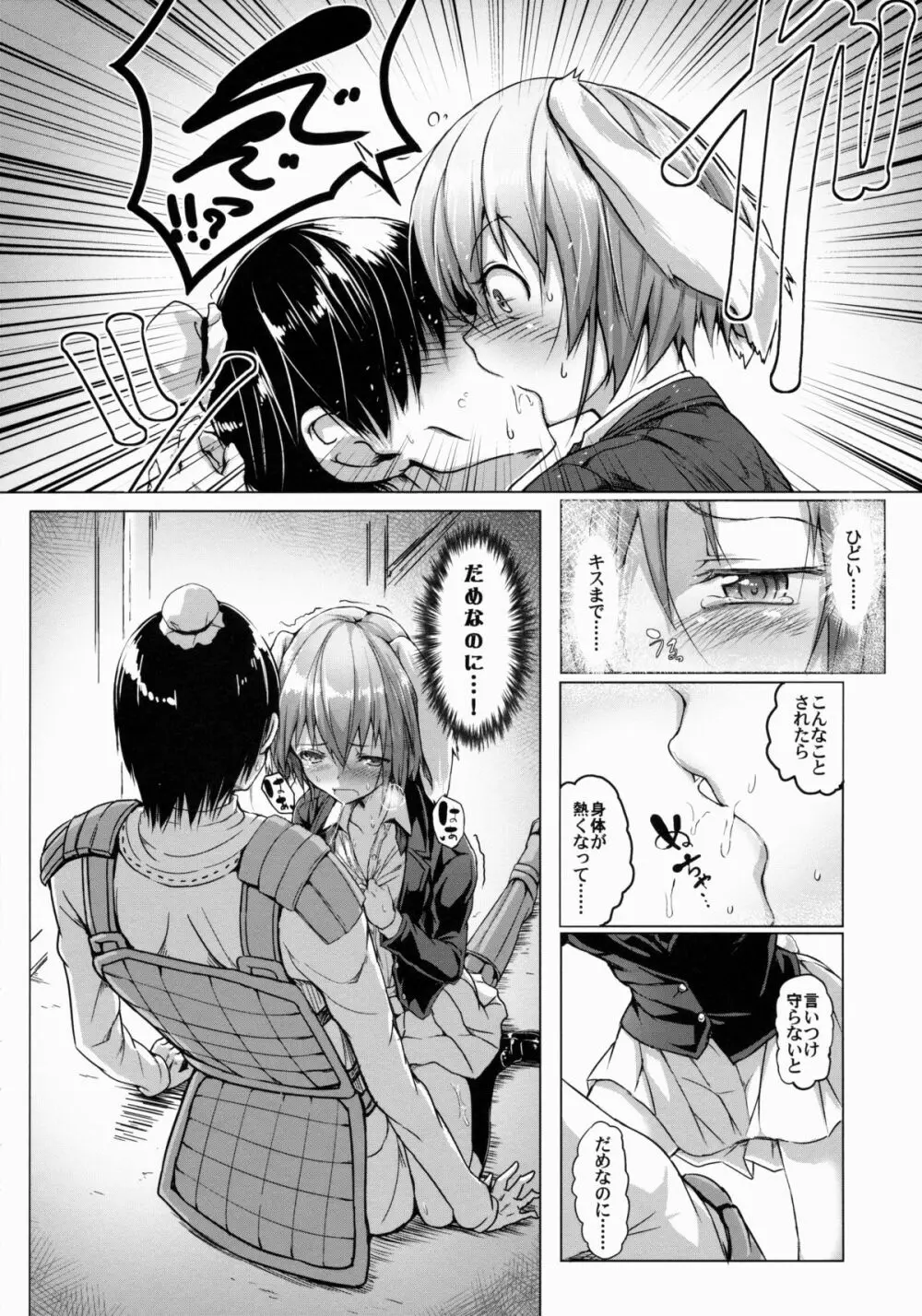 月の都のうさぎさん Page.7