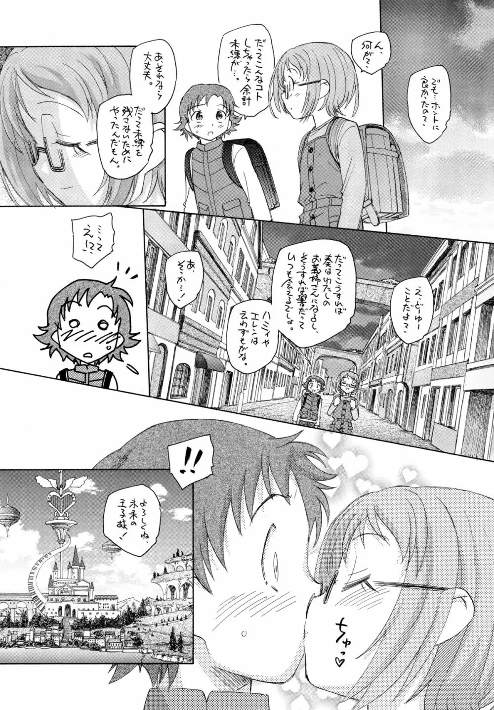 ラプソディー・イン・ミューズ Page.20