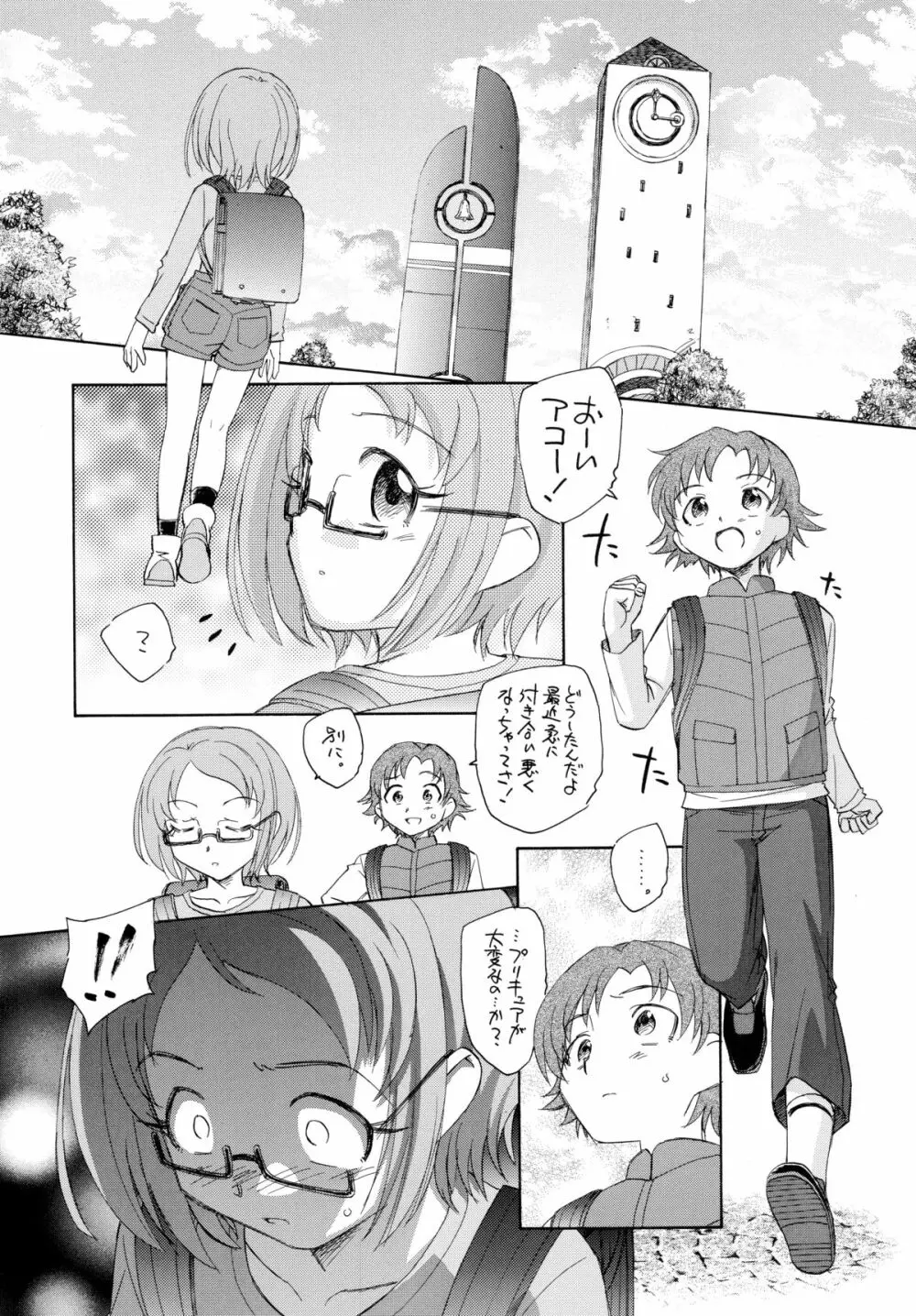 ラプソディー・イン・ミューズ Page.5