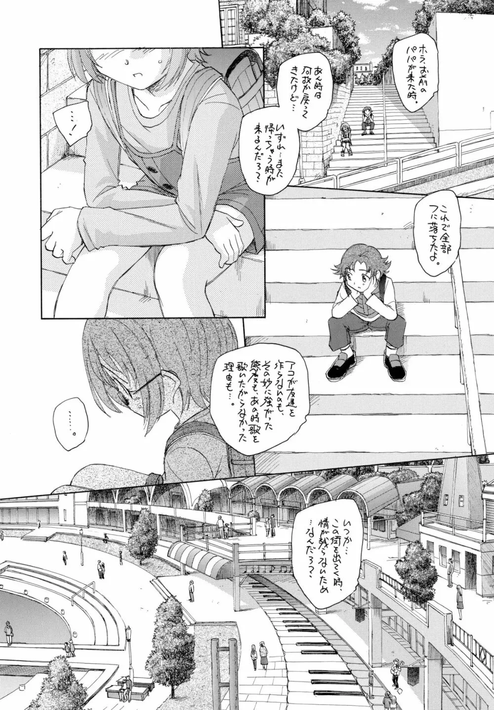 ラプソディー・イン・ミューズ Page.7