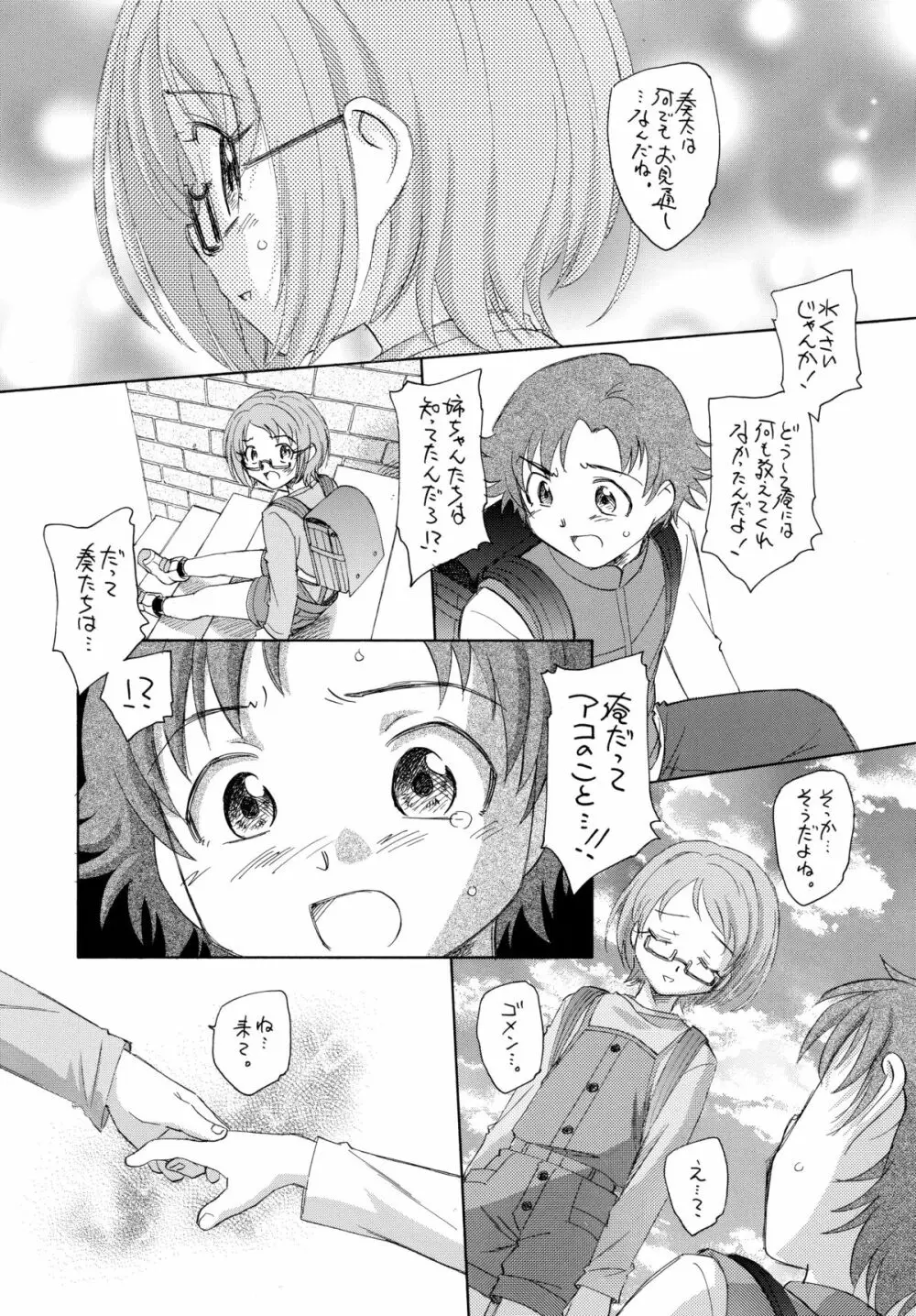 ラプソディー・イン・ミューズ Page.8