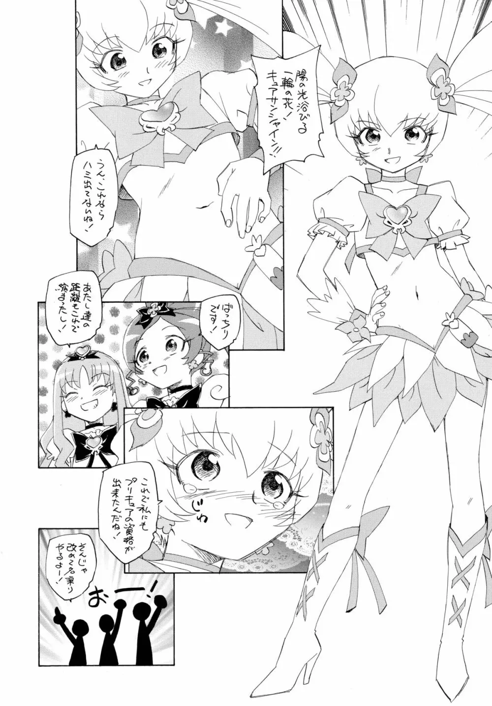 1たす2たすサンシャイン Page.23