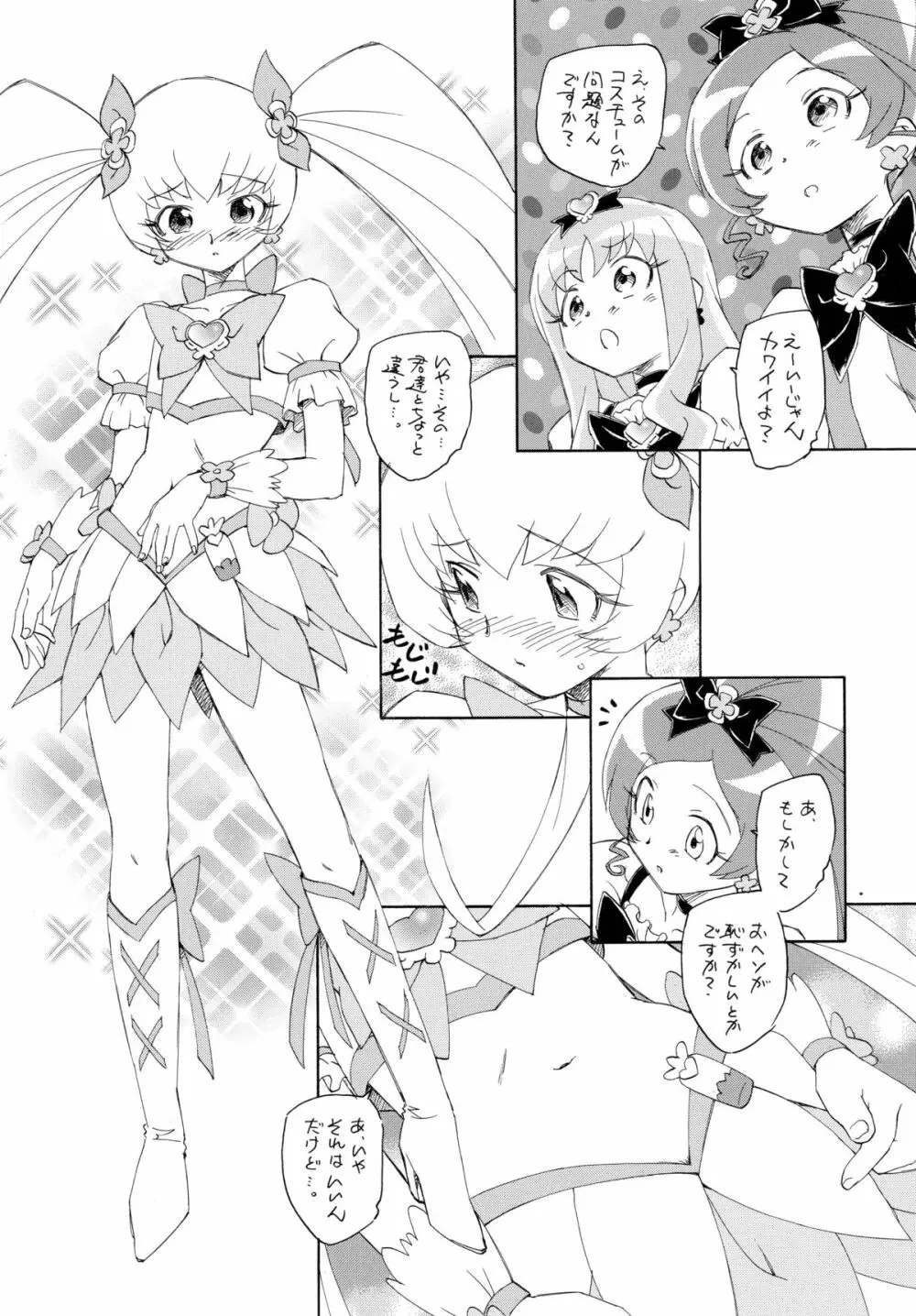 1たす2たすサンシャイン Page.5