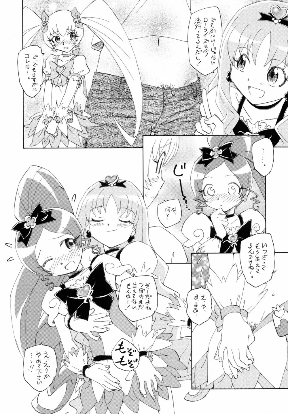 1たす2たすサンシャイン Page.7