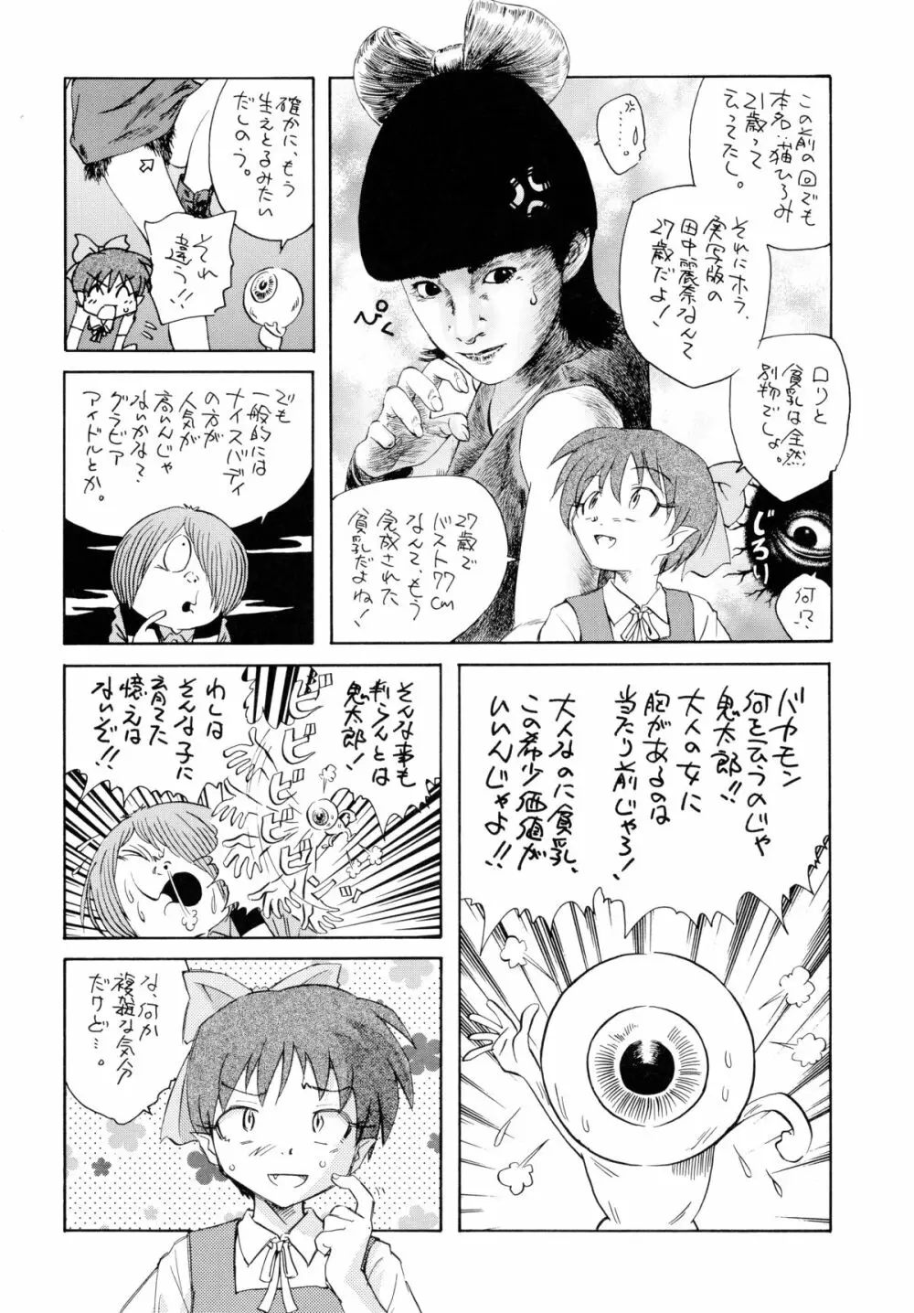 猫娘だから貧乳本 Page.5