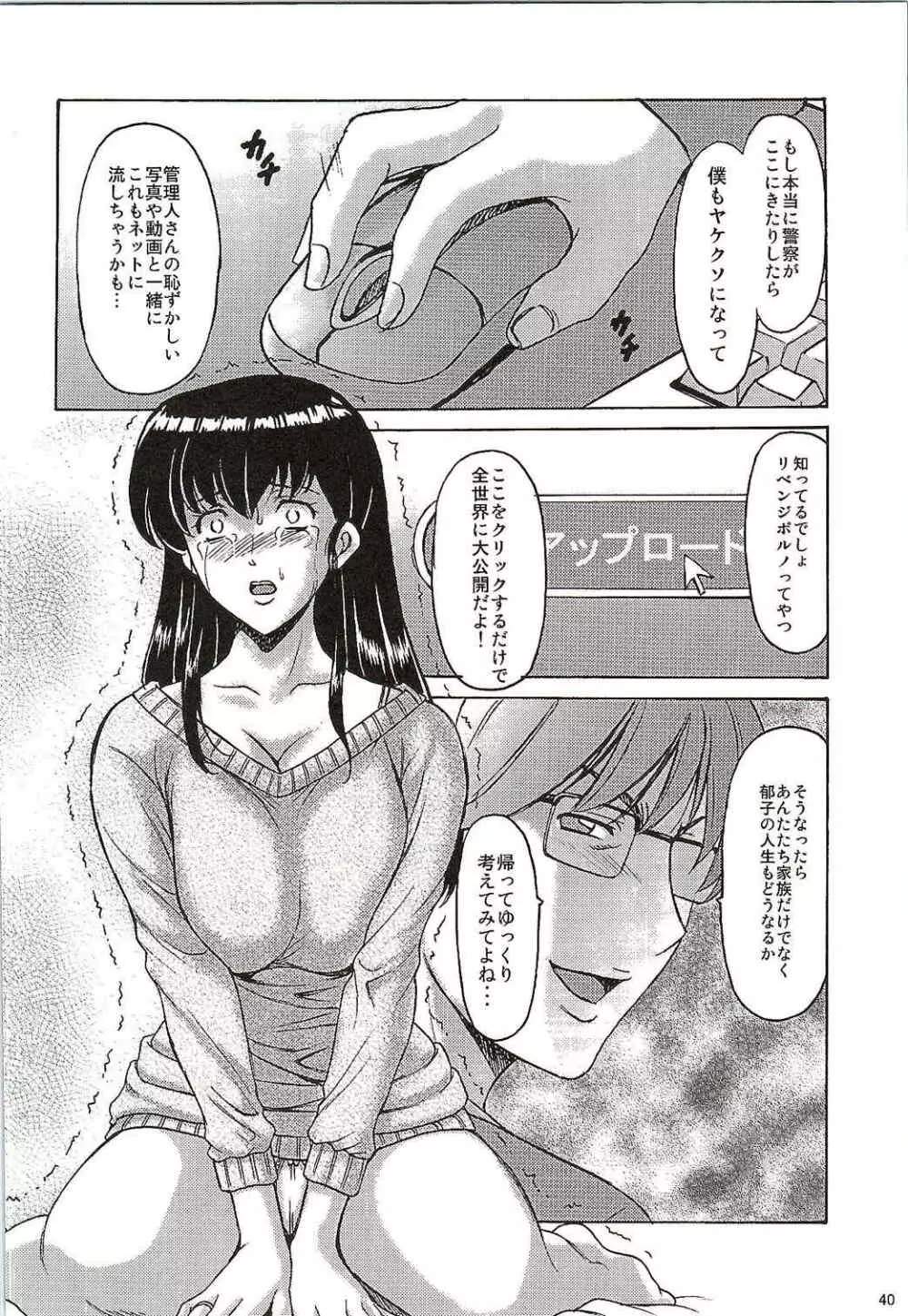 人妻管理人響子2 屈従編 Page.39