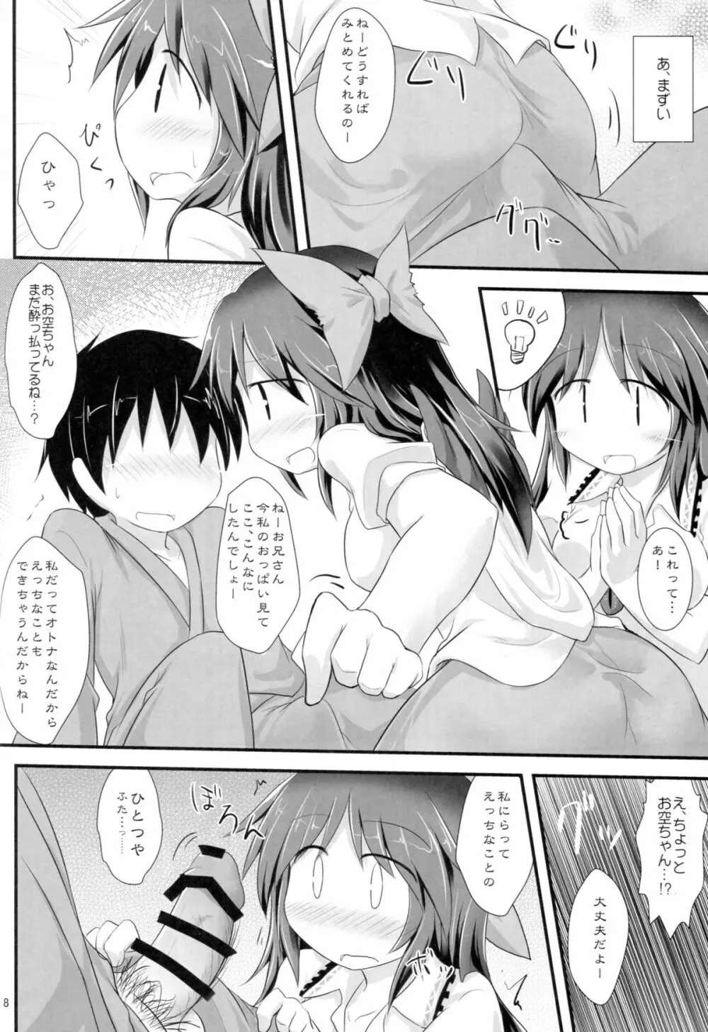 オトナなワタシ Page.7