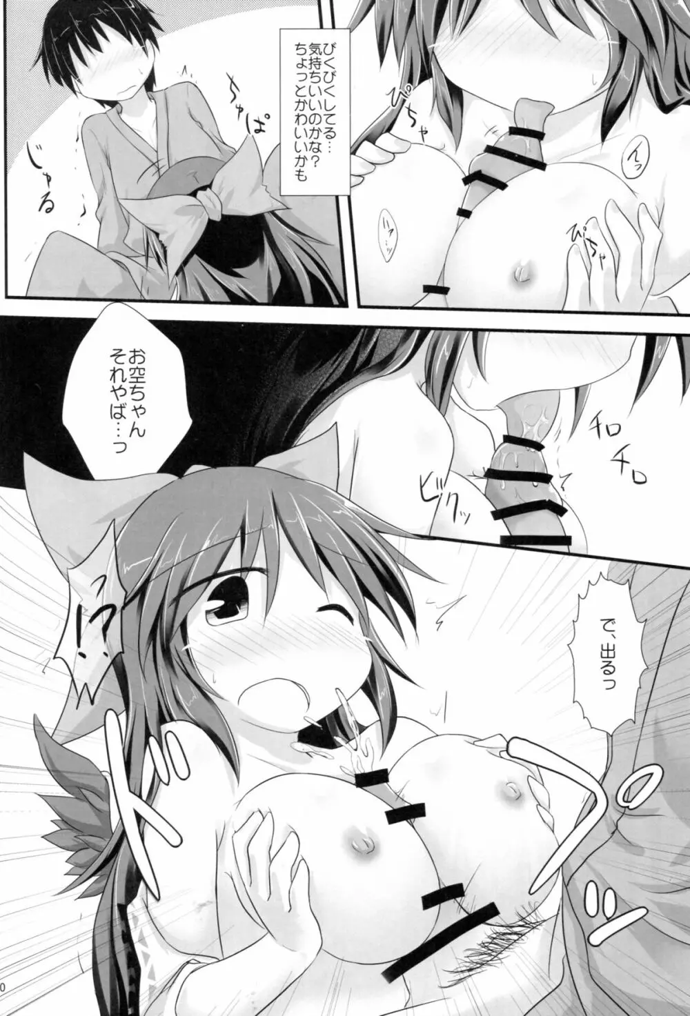 オトナなワタシ Page.9