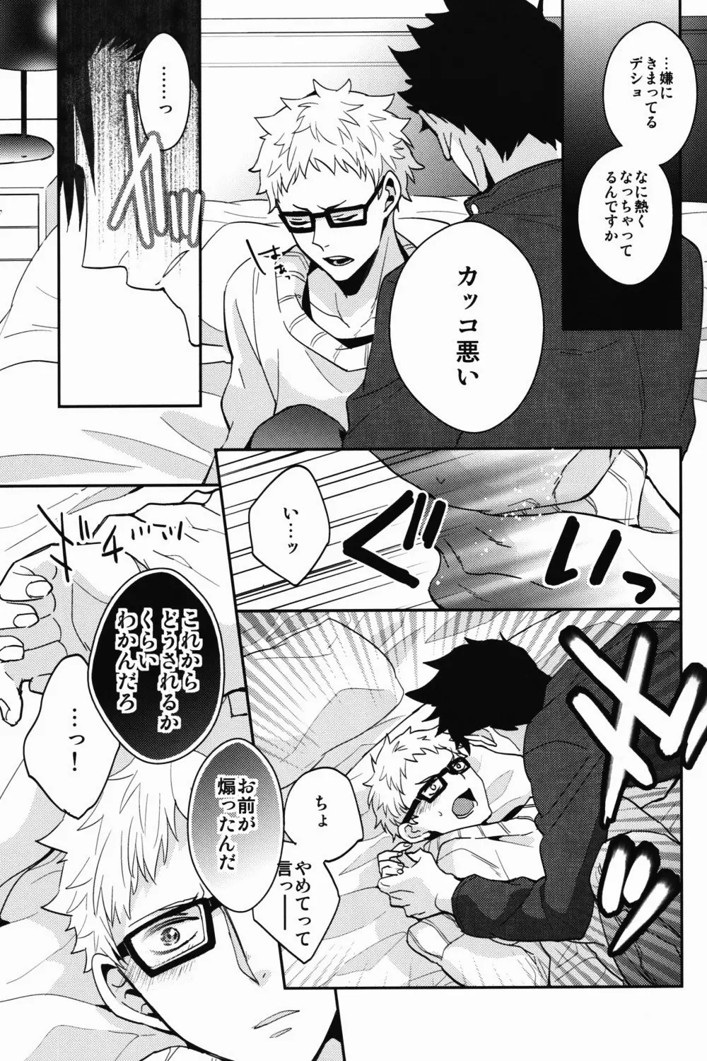 蛍くん、ごめんなさいは? Page.12