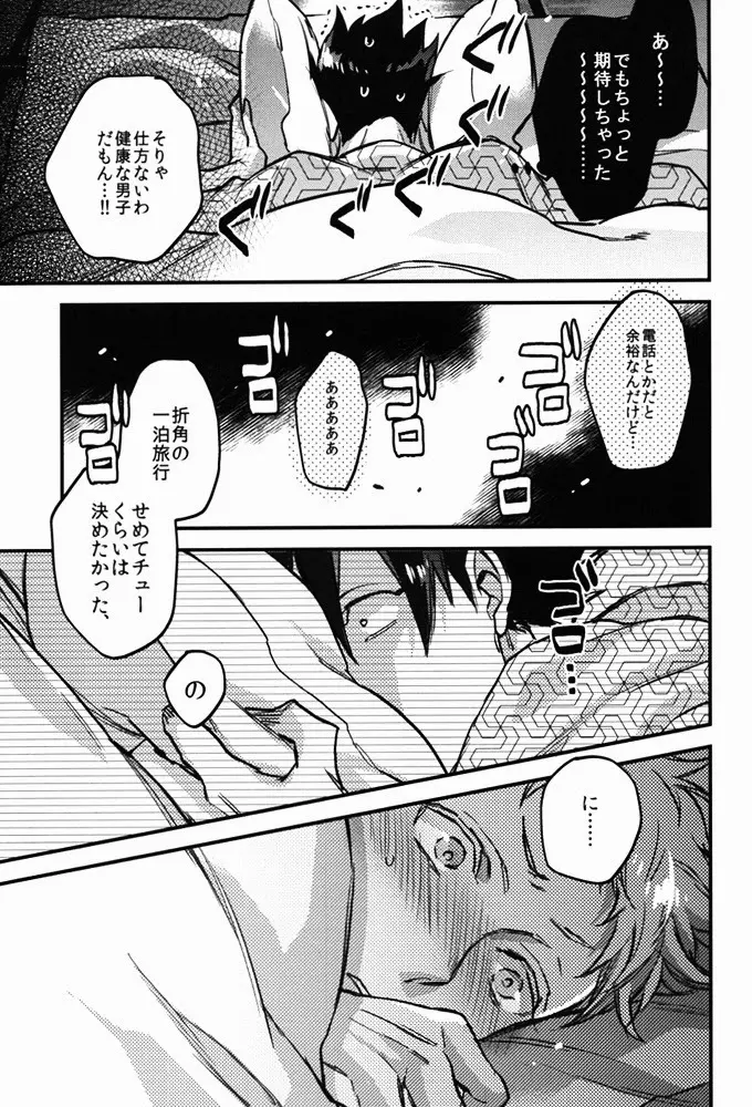 たまには温泉でも。 Page.16