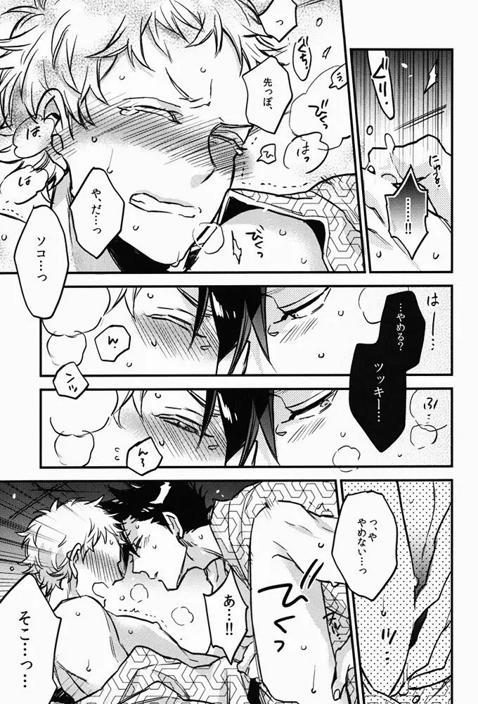 たまには温泉でも。 Page.28