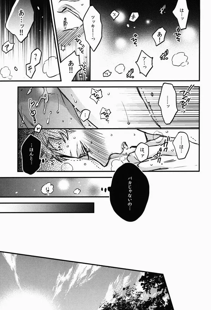 たまには温泉でも。 Page.36