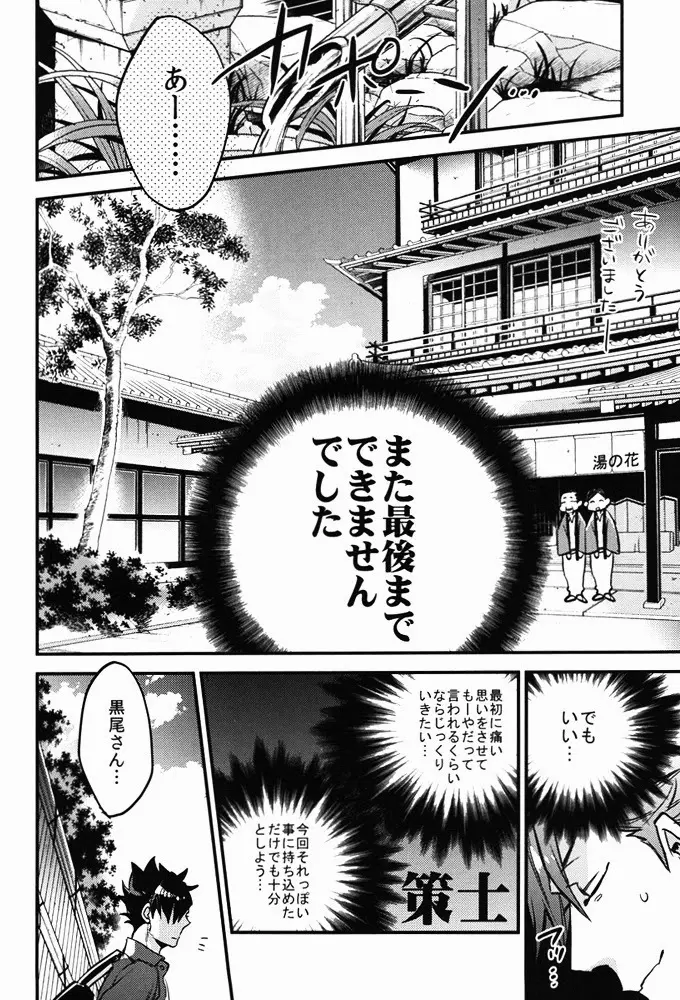 たまには温泉でも。 Page.37