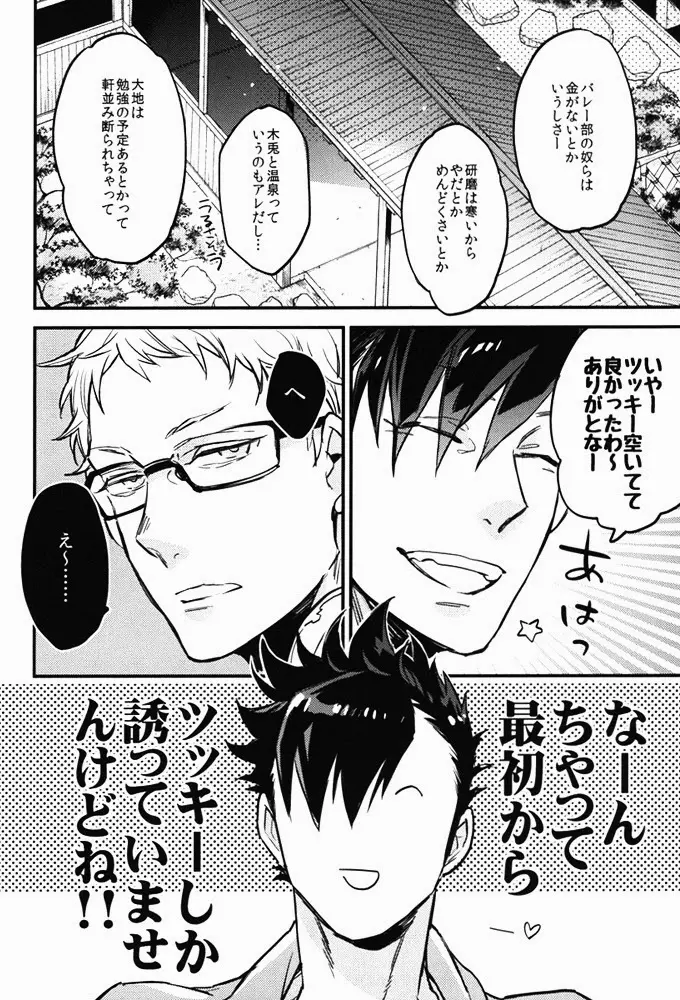 たまには温泉でも。 Page.7