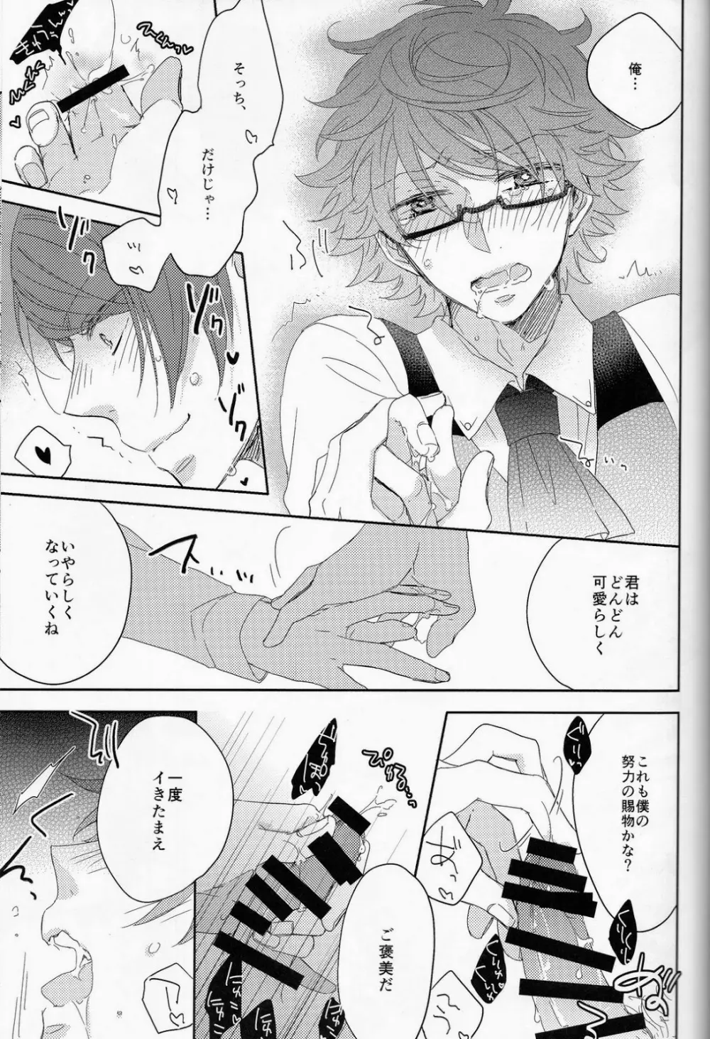 ここからは秘密の時間です。 Page.14