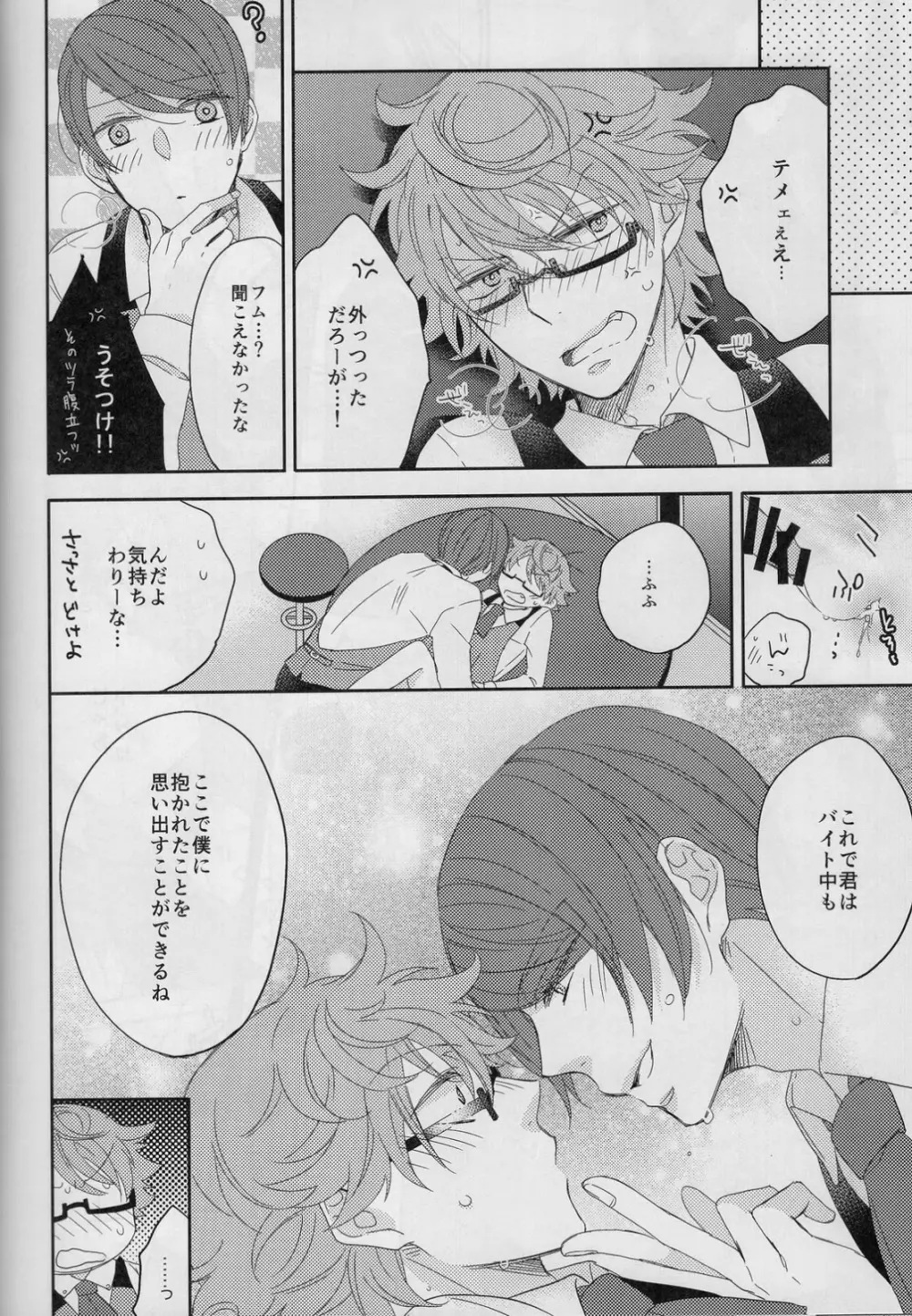 ここからは秘密の時間です。 Page.19