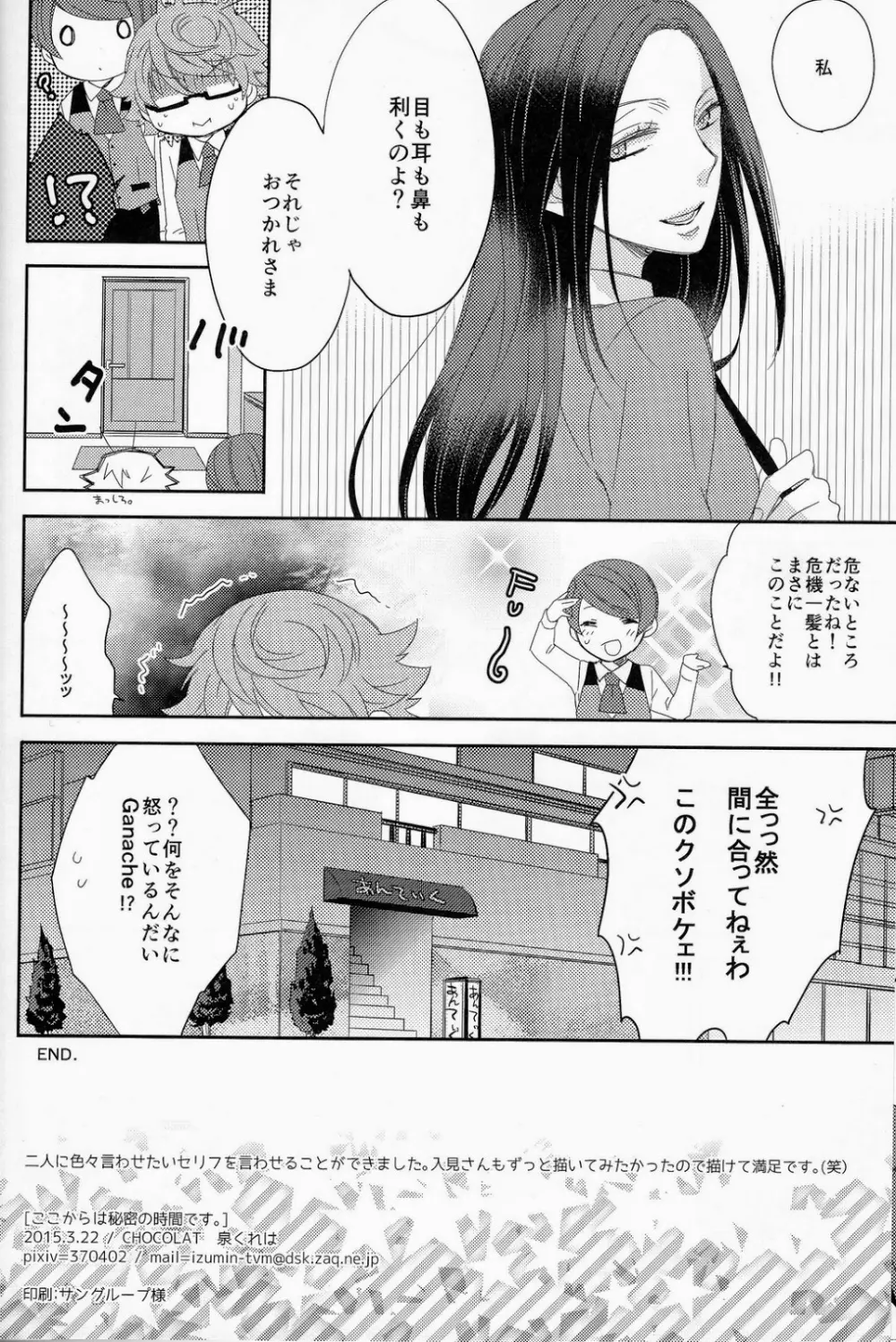 ここからは秘密の時間です。 Page.21