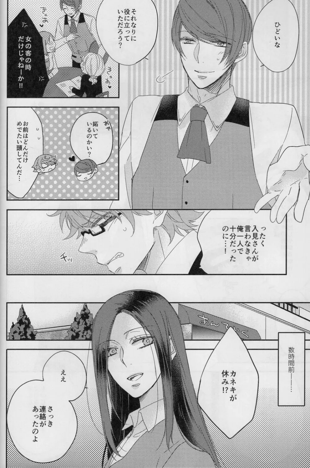 ここからは秘密の時間です。 Page.3