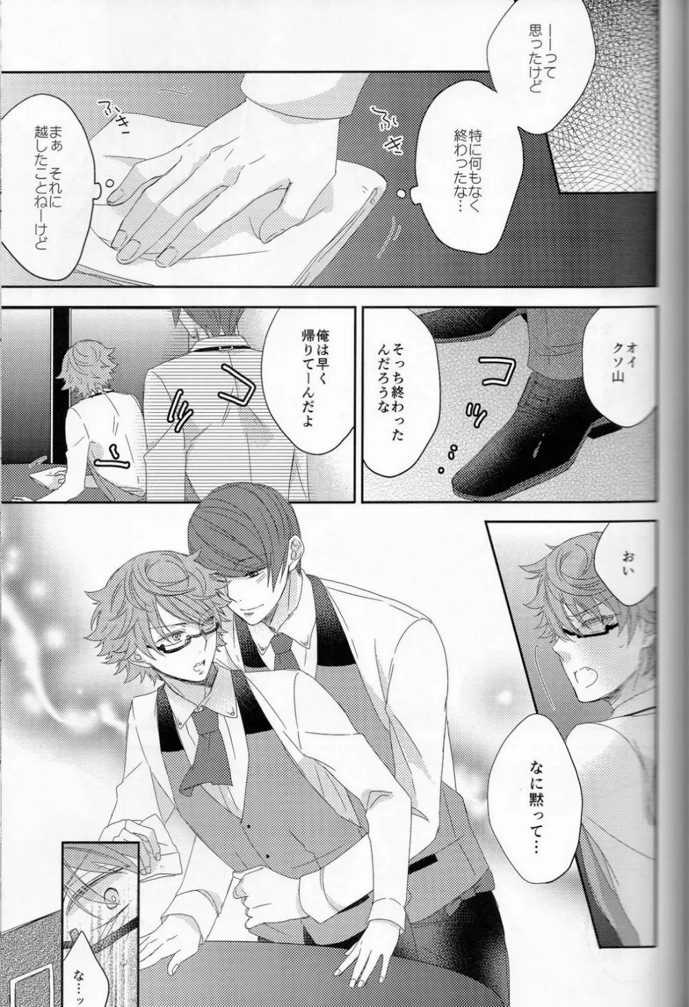 ここからは秘密の時間です。 Page.6