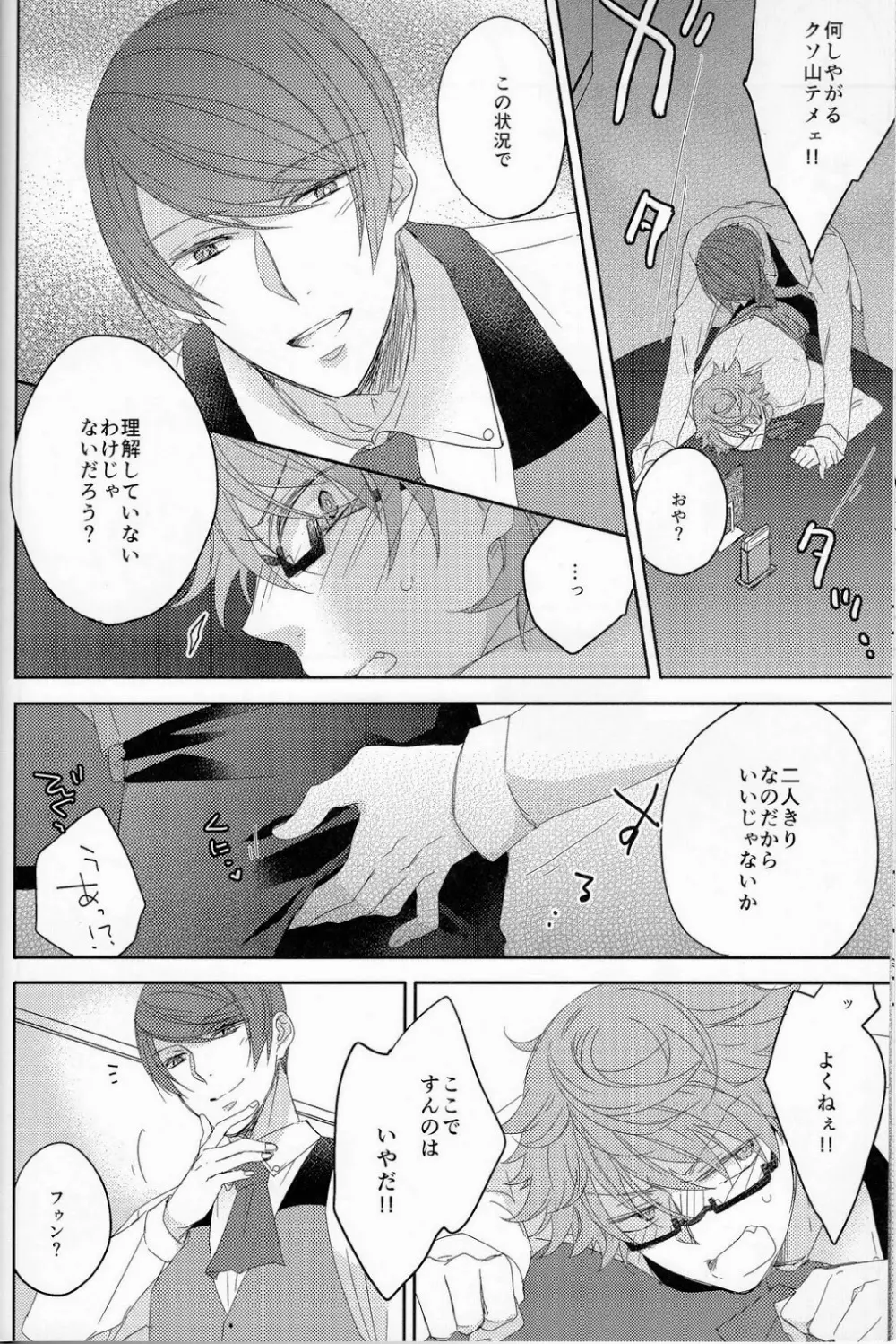 ここからは秘密の時間です。 Page.7