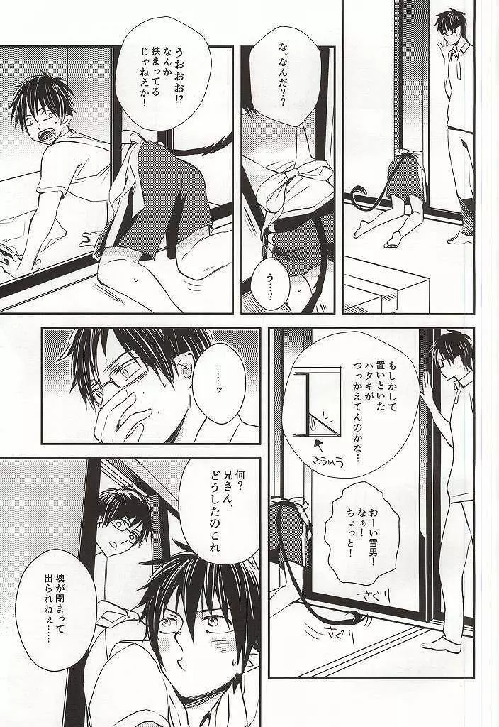 弟のお嫁さんになりました Page.12