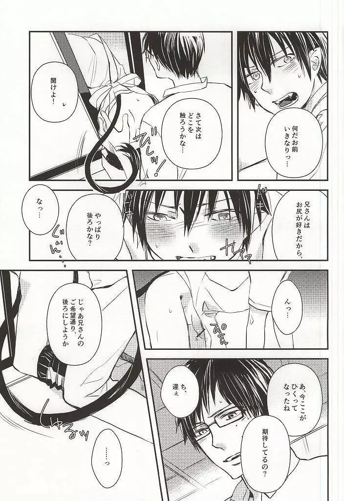 弟のお嫁さんになりました Page.14