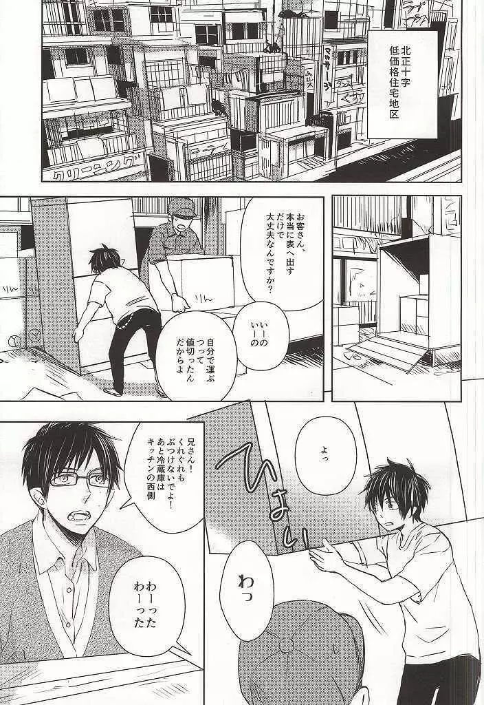 弟のお嫁さんになりました Page.2